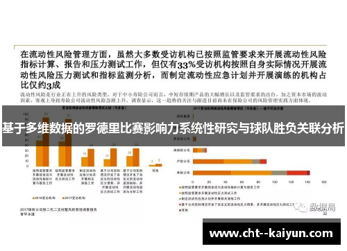 基于多维数据的罗德里比赛影响力系统性研究与球队胜负关联分析