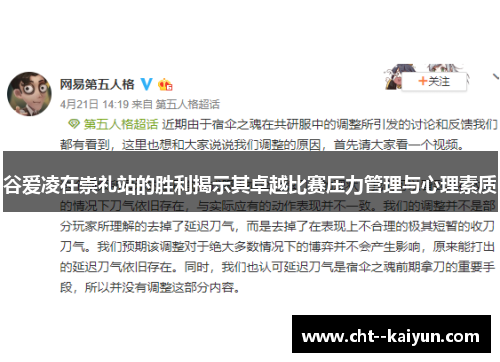 谷爱凌在崇礼站的胜利揭示其卓越比赛压力管理与心理素质