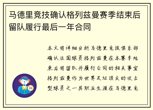马德里竞技确认格列兹曼赛季结束后留队履行最后一年合同