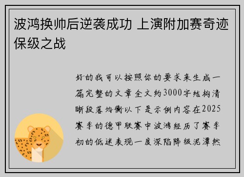 波鸿换帅后逆袭成功 上演附加赛奇迹保级之战