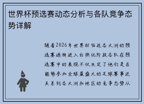 世界杯预选赛动态分析与各队竞争态势详解