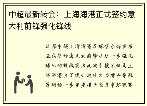 中超最新转会:上海海港正式签约意大利前锋强化锋线 中超最新转会:上海海港正式签约意大利前锋强化锋线