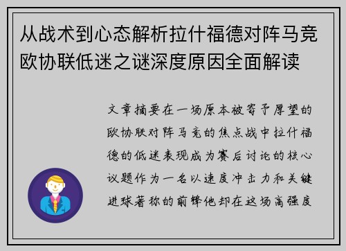 从战术到心态解析拉什福德对阵马竞欧协联低迷之谜深度原因全面解读 从战术到心态解析拉什福德对阵马竞欧协联低迷之谜深度原因全面解读