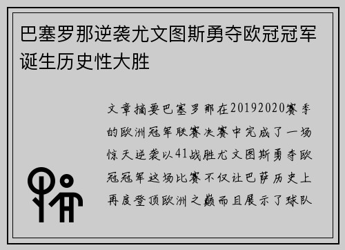 巴塞罗那逆袭尤文图斯勇夺欧冠冠军诞生历史性大胜 巴塞罗那逆袭尤文图斯勇夺欧冠冠军诞生历史性大胜
