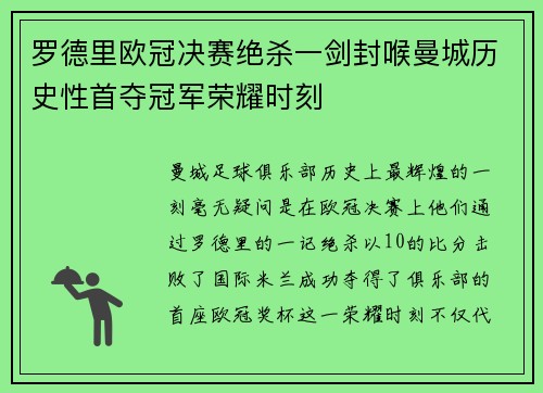 罗德里欧冠决赛绝杀一剑封喉曼城历史性首夺冠军荣耀时刻 罗德里欧冠决赛绝杀一剑封喉曼城历史性首夺冠军荣耀时刻